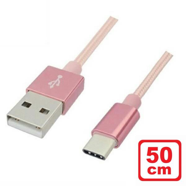 USB Type-Cケーブル 0.5m ローズゴールド USB2.0 高耐久Type-Cケーブル 5...