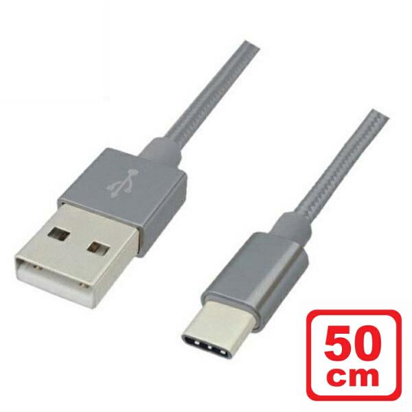 USB Type-Cケーブル 0.5m シルバー USB2.0 高耐久Type-Cケーブル 56kΩ...