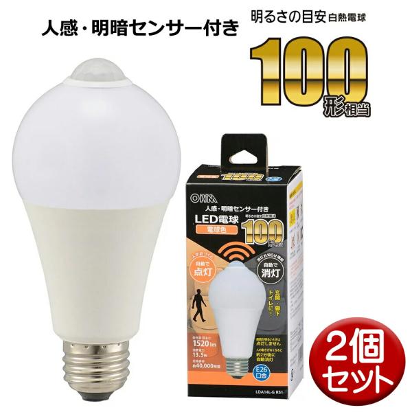 LED電球 2個セット E26 100形相当 人感明暗センサー付 電球色 OHM 06-4467 L...