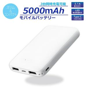 Ric 薄型 軽量 モバイルバッテリー 5000mAh USB3ポート 2.1A出力 151g ホワイト PSE認証 MB0007WH｜cablestore