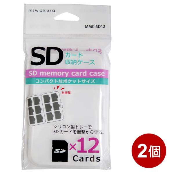 SDカードケース 2個セット SDカード12枚収納 メモリーカード収納ケース 保護ケース miwak...