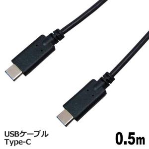 3Aカンパニー Type-C USBケーブル 0.5m ブラック USB2.0 データ伝送・充電対応 TypeC-TypeC MOB-TYPECUSB05-BK｜cablestore