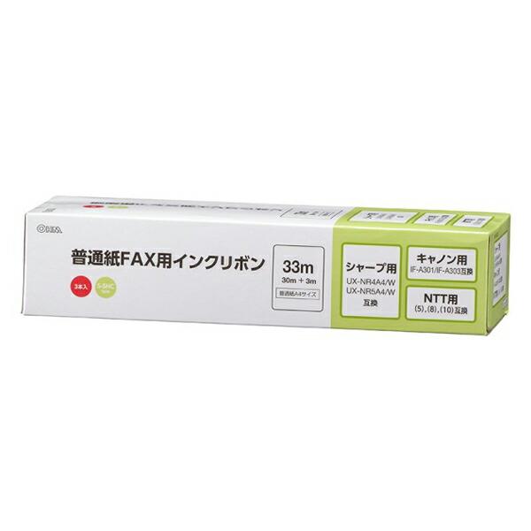 ファクス用インクリボン シャープ・キヤノン・NTT互換品 3本入 33m S-SHCタイプ OHM ...
