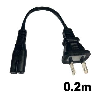 電源ケーブル 2P メガネタイプ 0.2m 7A/125V 3AカンパニーCO