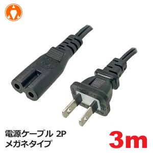 電源ケーブル 2P メガネタイプ 3m 7A/125V 3AカンパニーCO PCC-PSM30   2ピン電源コード PS/PS2/PS3/PS4/PS Vita/SS/ACアダプタ対応｜cablestore