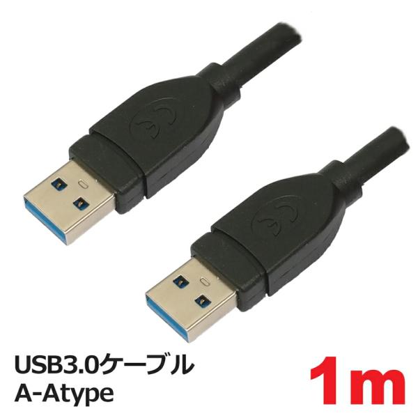 USB3.0ケーブル A-Atype 1m USBケーブル 3AカンパニーCO PCC-USBAA3...