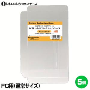 3Aカンパニー FC用 レトロコレクションケース 通常サイズ 5枚 レトロゲーム 保護ケース RCC-FCCASE-5P｜cablestore