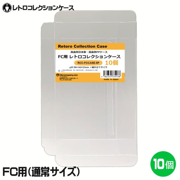 3Aカンパニー FC用 レトロコレクションケース 通常サイズ 10枚 レトロゲーム 保護ケース RC...