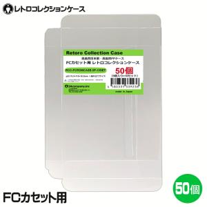 3Aカンパニー FCカセット用 レトロコレクションケース 50枚 レトロゲーム 保護ケース RCC-FCROMCASE-50P｜cablestore