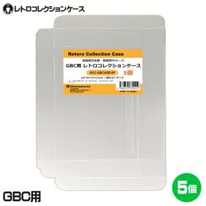 3Aカンパニー GBC用 レトロコレクションケース 5枚 レトロゲーム 保護ケース RCC-GBCASE-5Pの商品画像