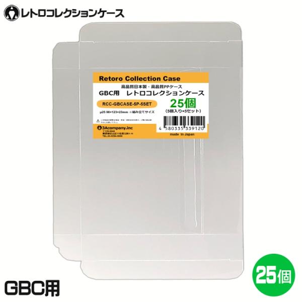 3Aカンパニー GBC用 レトロコレクションケース 25枚 レトロゲーム 保護ケース RCC-GBC...