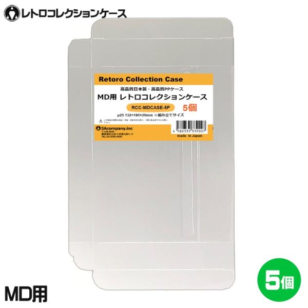 3Aカンパニー MD用 レトロコレクションケース 5枚 レトロゲーム 保護ケース RCC-MDCAS...