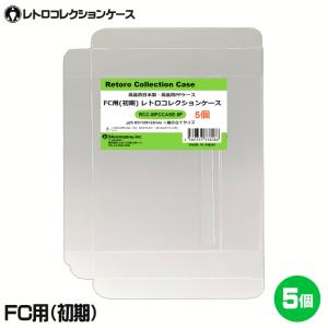 3Aカンパニー FC用 レトロコレクションケース Mサイズ（初期用） 5枚 レトロゲーム 保護ケース RCC-MFCCASE-5P ナムコ・後期ソフト不可｜cablestore