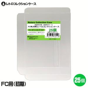 3Aカンパニー FC用 レトロコレクションケース Mサイズ （初期用） 25枚 レトロゲーム 保護ケース RCC-MFCCASE-25P ナムコ後期ソフト不可の商品画像