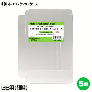 3Aカンパニー GB用 レトロコレクションケース Mサイズ（初期用） 5枚 レトロゲーム 保護ケース RCC-MGBCASE-5P 後期・GBカラーソフト不可｜cablestore