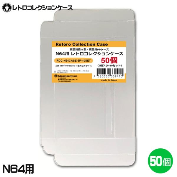 3Aカンパニー N64用 レトロコレクションケース 50枚 レトロゲーム 保護ケース RCC-N64...