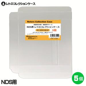 3Aカンパニー DS用 レトロコレクションケース 5枚 レトロゲーム 保護ケース RCC-NDSCASE-5Pの商品画像
