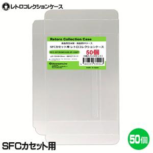3Aカンパニー SFCカセット用 レトロコレクションケース