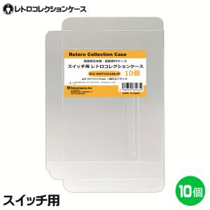 3Aカンパニー スイッチ用 レトロコレクションケース 10枚 レトロゲーム 保護ケース RCC-SWITCHCASE-10P｜cablestore