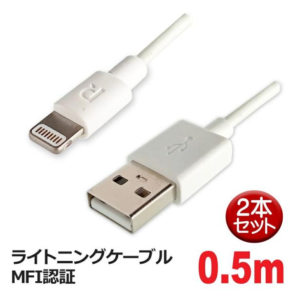 高耐久 ライトニングケーブル 0.5ｍ 2本セット ホワイト MFI認証 RAVPOWER RP-O...