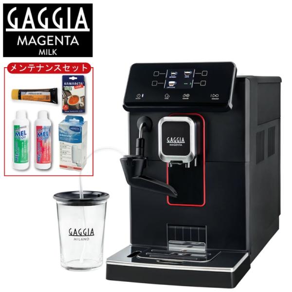 限定セット GAGGIA 全自動エスプレッソマシン Magenta Milk マジェンタ ミルク メ...