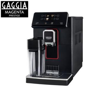 GAGGIA 全自動エスプレッソマシン Magenta Prestige マジェンタ プレステージ SUP051U 全自動コーヒーマシン コーヒーメーカー