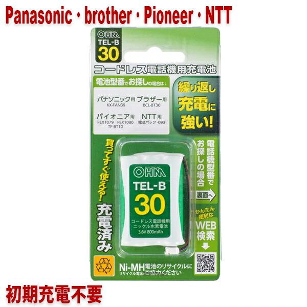 パナソニック・ブラザー・パイオニア・NTT用コードレス電話機 子機用充電池 KX-FAN39・BCL...