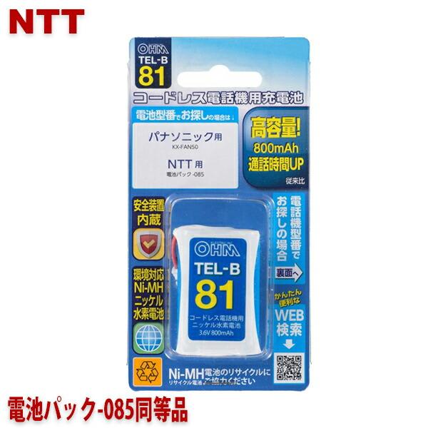 NTT用コードレス電話機 子機用充電池 電池パック-085同等品 容量800mAh 05-0081 ...