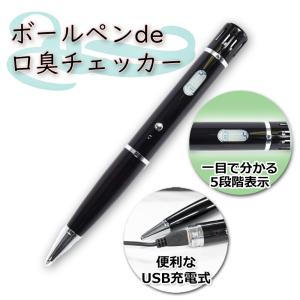 ボールペンde口臭チェッカー ブレスチェッカー ブラック エチケット 口臭対策 サンコー TKCPTS4P｜cablestore