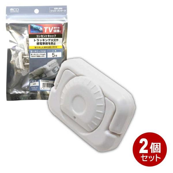 ミヨシ コンセントキャップ 5個入×2個セット ホワイト TVA-CP03-2P