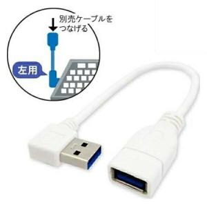 L型変換USB3.0ケーブル USB3.0 Atype 0.2m 左向き 3Aカンパニー UAD-A30LL02｜cablestore