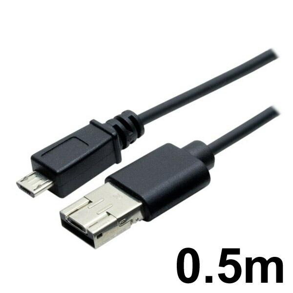 ミヨシ シェア機能付 microUSBケーブル 0.5m ブラック USB-MS25/BK USBケ...