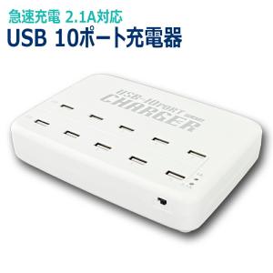 USB充電器 USB10ポート 最大出力10A 1.2m USBコンセント 電源タップ USB-ACアダプアタ PSE認証 プラタ USB014｜cablestore