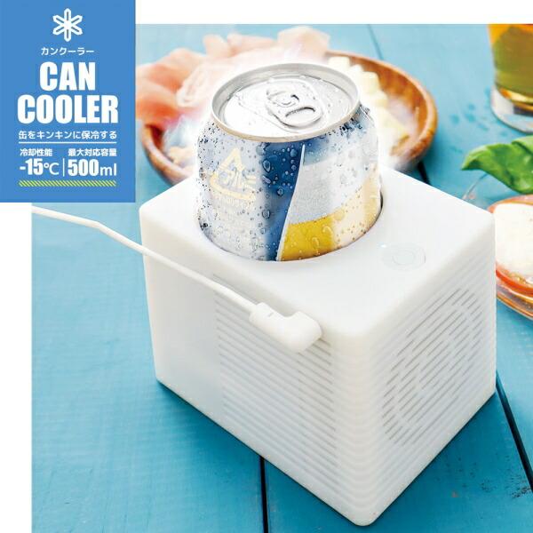 USBカンクーラー CanCooler 缶・ペットボトル500ml対応 サンコー USBCANCL ...