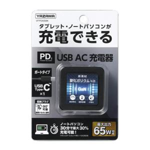 ヤザワ PD対応 USBアダプター 1ポート65W ブラック USB充電器 USB-ACアダプタ VFPD65BK｜cablestore