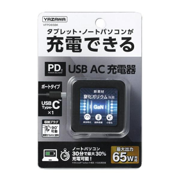 ヤザワ PD対応 USBアダプター 1ポート65W ブラック USB充電器 USB-ACアダプタ V...