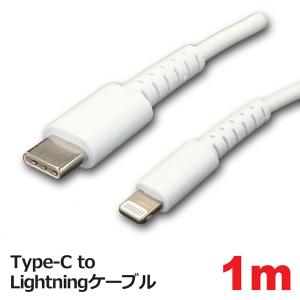 PD対応 USB Type-C to ライトニングケーブル 1m MFi認証 プラタ WM-716Z-100 アイフォン iPhone14 14Plus 14 Pro MAX iPhone13対応の商品画像