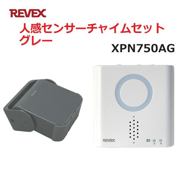 リーベックス 人感センサーチャイムセット グレー XP750AG同等品 Xシリーズ XPN750AG...