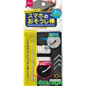 10本入り スマホのおそうじ棒 ツインヘッドタイプ 狭いスキマもスッキリ スマホの おそうじ棒 スマホ 綿棒