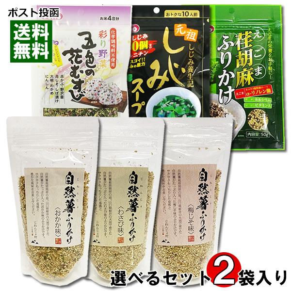 トーノー ご飯のおとも3種類＋ 自然薯ふりかけ3種類 から計2つ選べるお試しセット