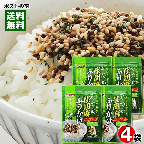 トーノー 荏胡麻ふりかけ 50g×4袋まとめ買いセット