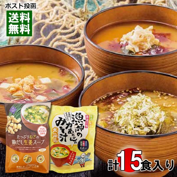 北海道 漁師のかあちゃんのみそ汁 3種類（ほたて・鮭・昆布） 計6食入り＆トーノー たっぷりねぎの鶏...