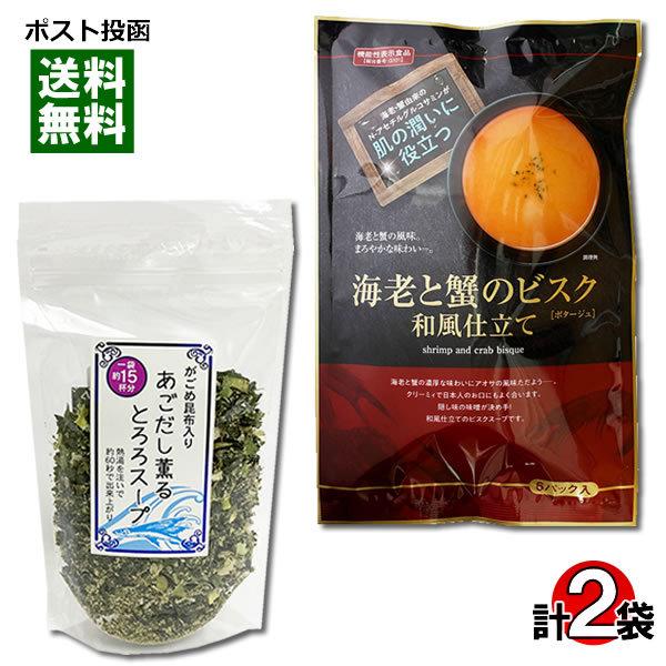 トーノー 海老と蟹のビスク 和風仕立て 6食入り＆がごめ昆布入り あごだし薫るとろろスープ 15人前...