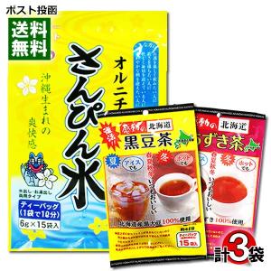 さんぴん水（さんぴん茶）＆黒豆茶＆あずき茶 計3袋 詰め合わせセット｜cacc