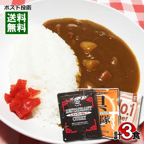 業務用カレー ナンバーワンシェフカレー＆レストランカレー＆具連隊 各1食お試しセット