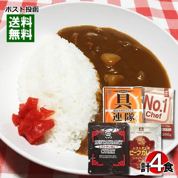 業務用カレー 4種類セット（NO1シェフカレー＆レストランカレー＆具連隊＆レストラン用ビーフカレー　...