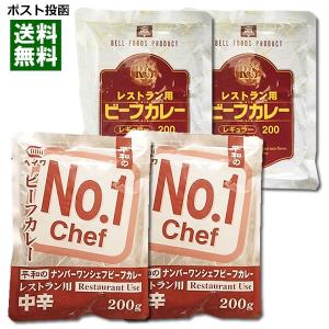 業務用カレー ナンバーワンシェフビーフカレー＆レストラン用ビーフカレー 各2食まとめ買いセット｜cacc