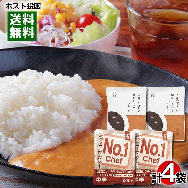 業務用カレー ナンバーワンシェフビーフカレー＆五島のやさしい鯛だしカレー 各2食まとめ買いセット