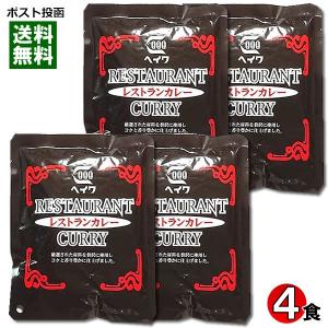 業務用カレー レストランカレー 185g×4袋まとめ買いセット 185g×3袋お試しセット 185g×2袋お試しセット