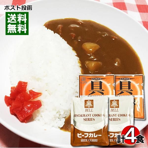 業務用カレー 詰め合わせセット 平和具連隊カレー＆ベルビーフカレー 各2食入り